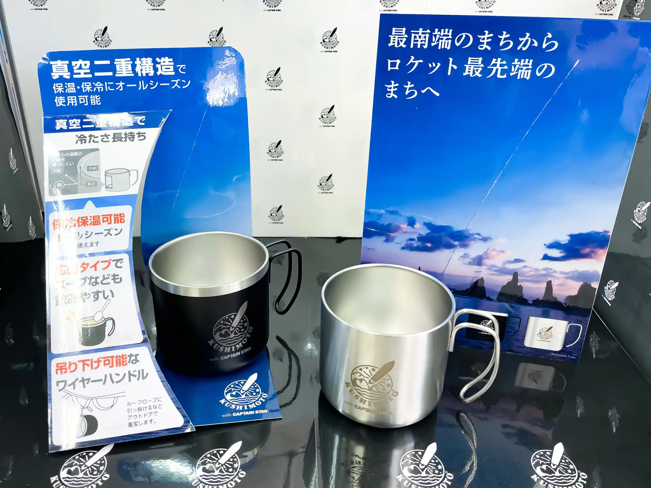 スペースタウン串本 with CAPTAIN STAG | 和歌山ロケット応援団｜私